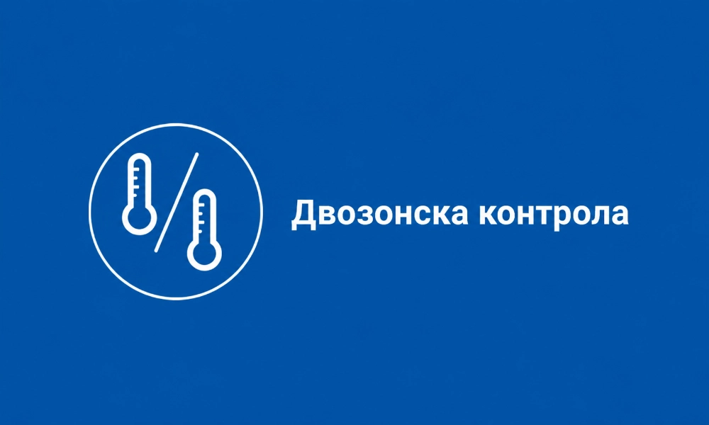 Двозонска конторола