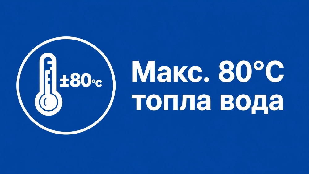 Макс. 80°C топла вода